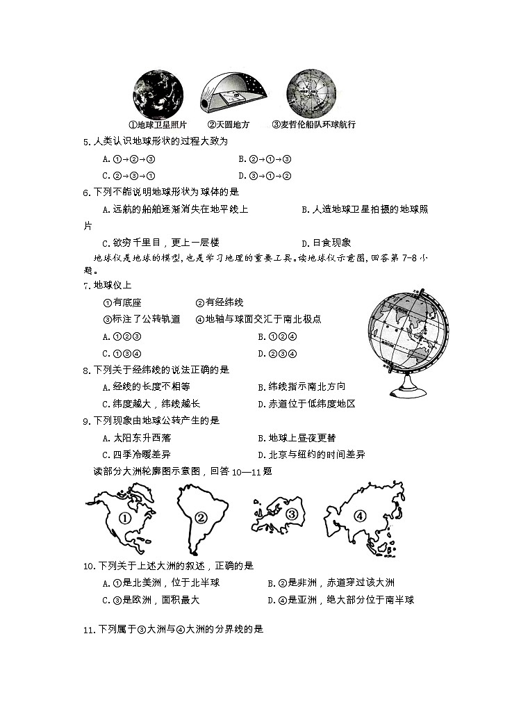 湖南省永州市新田县2022-2023学年七年级上学期期中质量监测地理试题（含答案）第2页