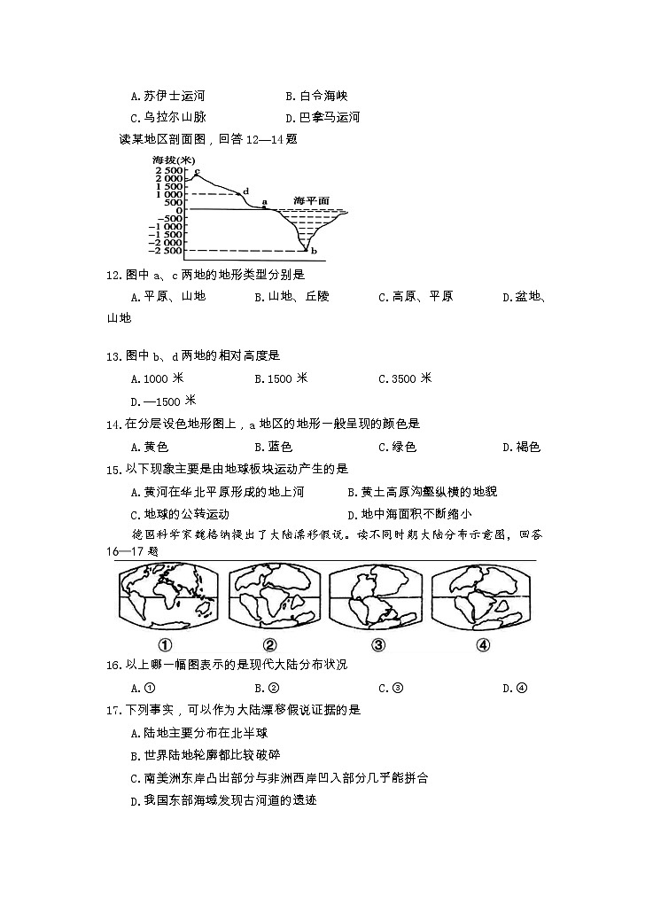 湖南省永州市新田县2022-2023学年七年级上学期期中质量监测地理试题（含答案）第3页