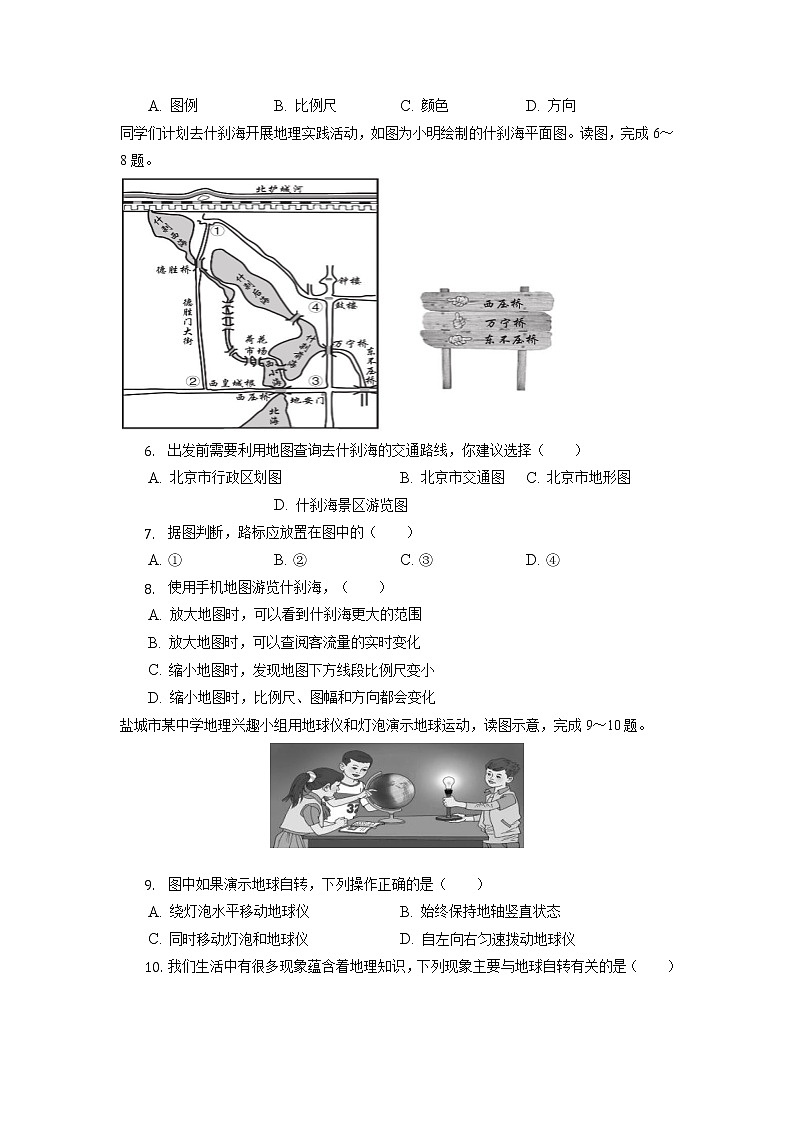 江苏省盐城市东台市五烈镇广山中学等三校联考2022-2023学年七年级上学期期中地理试卷（含答案）第2页