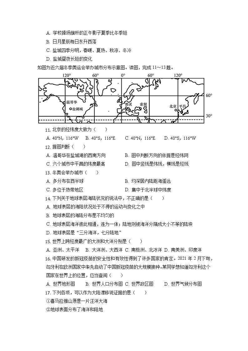 江苏省盐城市东台市五烈镇广山中学等三校联考2022-2023学年七年级上学期期中地理试卷（含答案）第3页