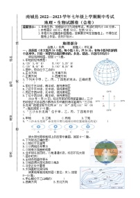 江西省抚州市南城县2022-2023学年七年级上学期期中地理试卷（含答案）