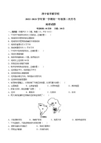 青海省西宁市新华联北外附属外国语初级中学2022-2023学年七年级上学期期中地理试题（含答案）