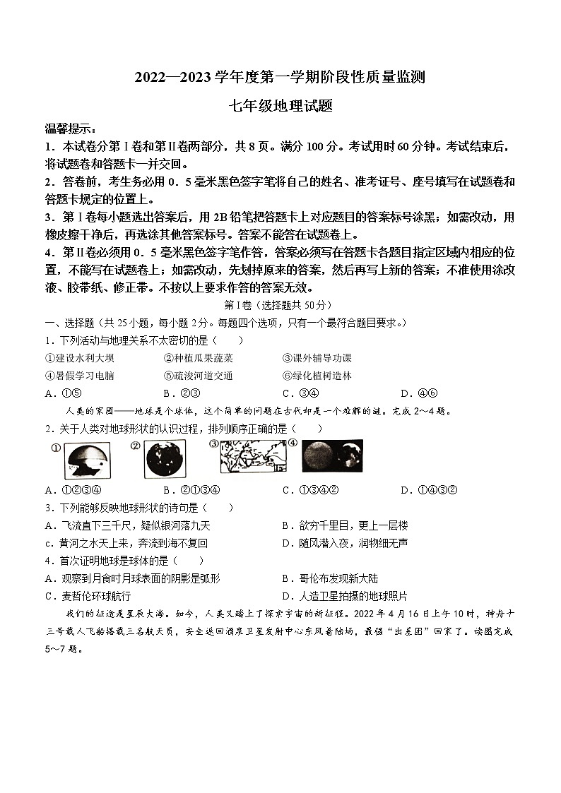 山东省滨州市阳信县2022-2023学年七年级上学期期中地理试题（含答案）第1页