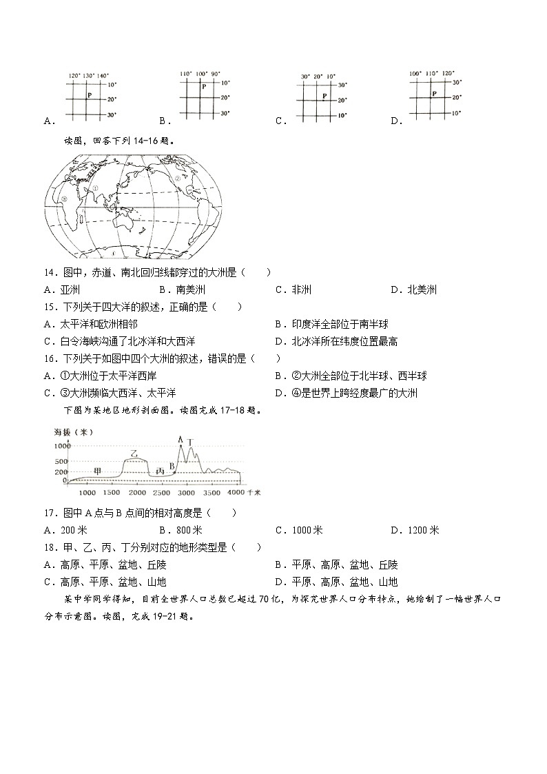 山东省滨州市阳信县2022-2023学年七年级上学期期中地理试题（含答案）第3页