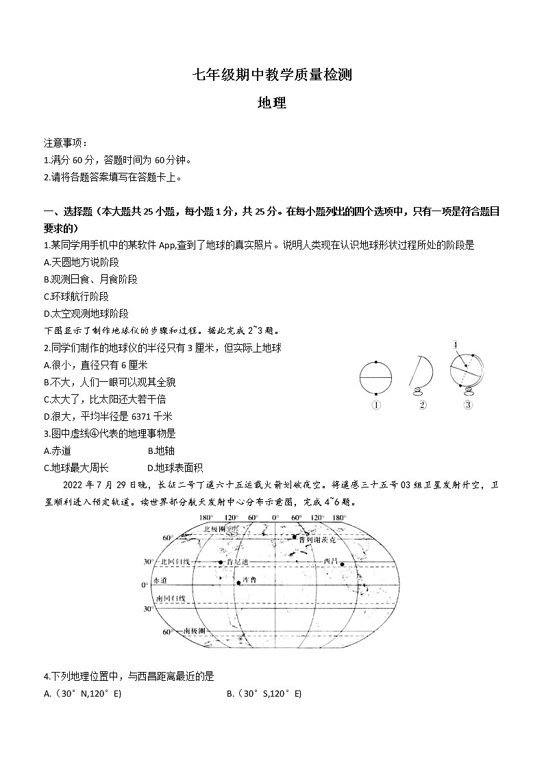 陕西省西安市新城区2022-2023学年七年级上学期期中地理试题（含答案）01