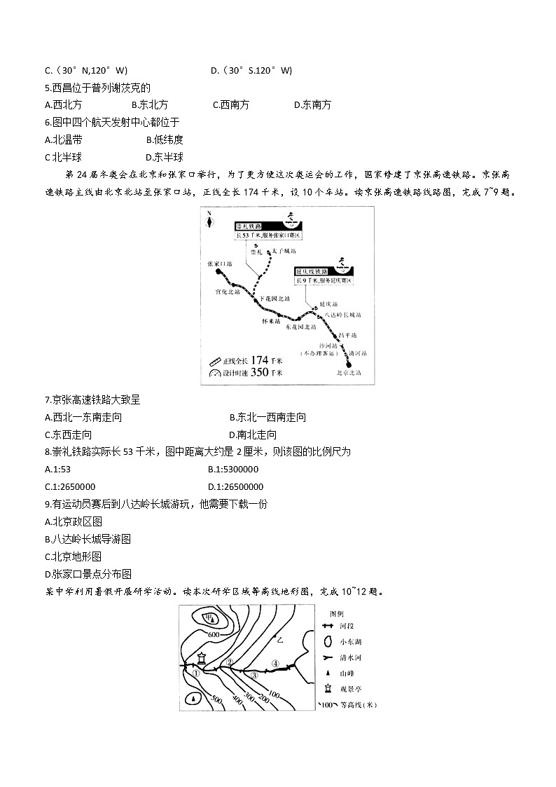 陕西省西安市新城区2022-2023学年七年级上学期期中地理试题（含答案）02