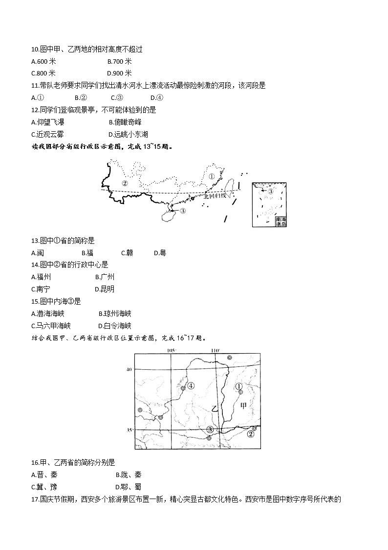 陕西省西安市新城区2022-2023学年七年级上学期期中地理试题（含答案）03