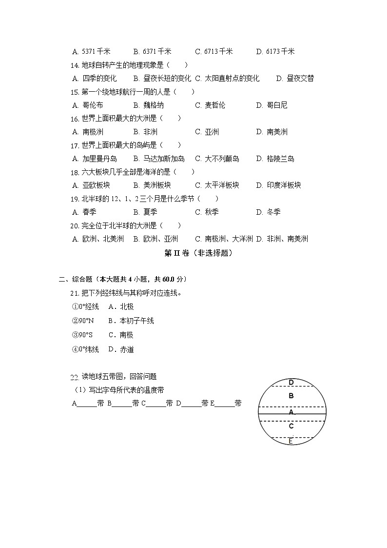 新疆莎车县米夏镇中学2022-2023学年七年级上学期期中地理试题（含答案）02