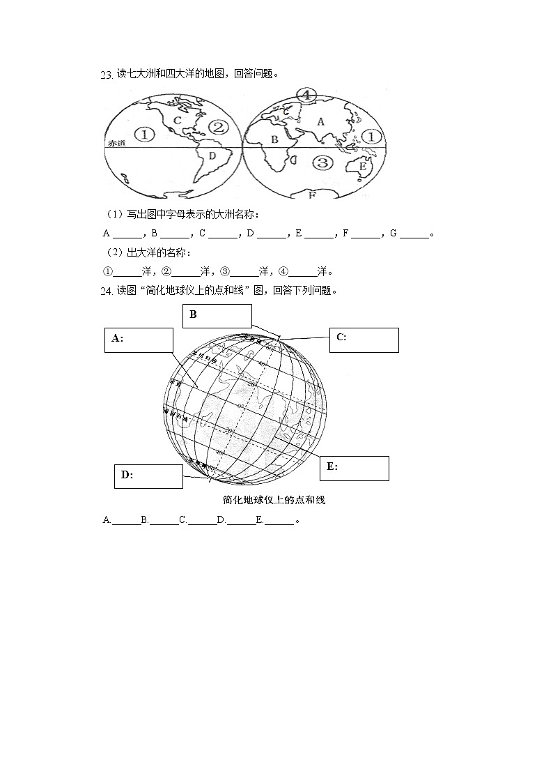 新疆莎车县米夏镇中学2022-2023学年七年级上学期期中地理试题（含答案）03