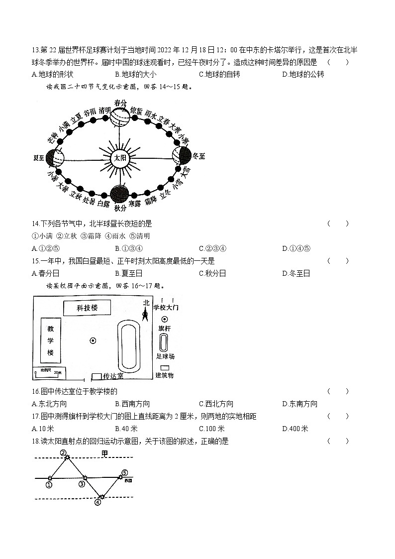 云南省昭通市绥江县2022-2023学年七年级上学期期中地理试题（含答案）第3页