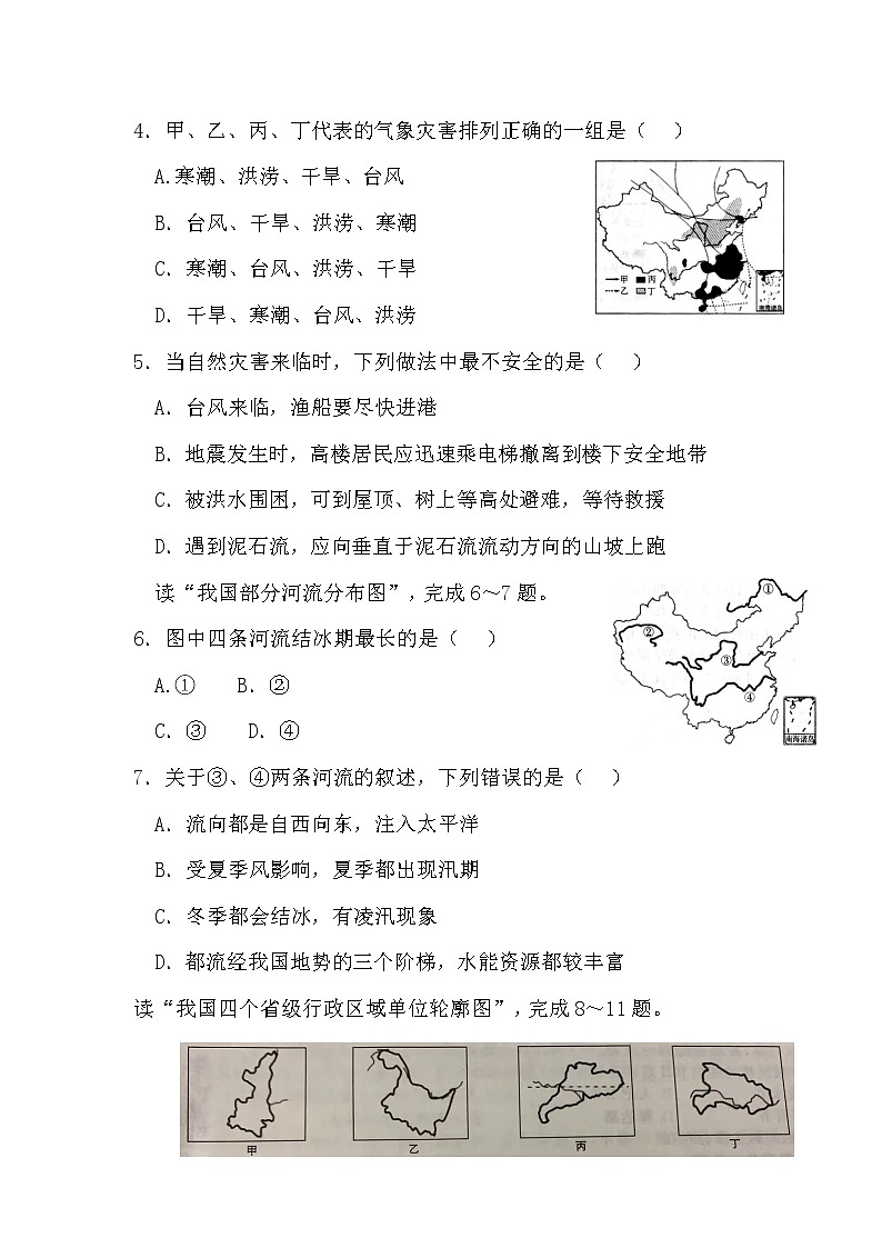 安徽省淮北市濉溪县濉溪县杨柳中心学校2022-2023学年八年级上学期期中地理试题第2页