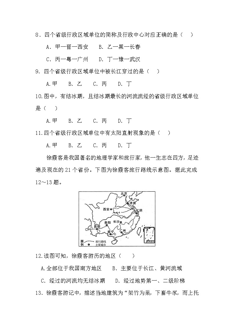 安徽省淮北市濉溪县濉溪县杨柳中心学校2022-2023学年八年级上学期期中地理试题第3页