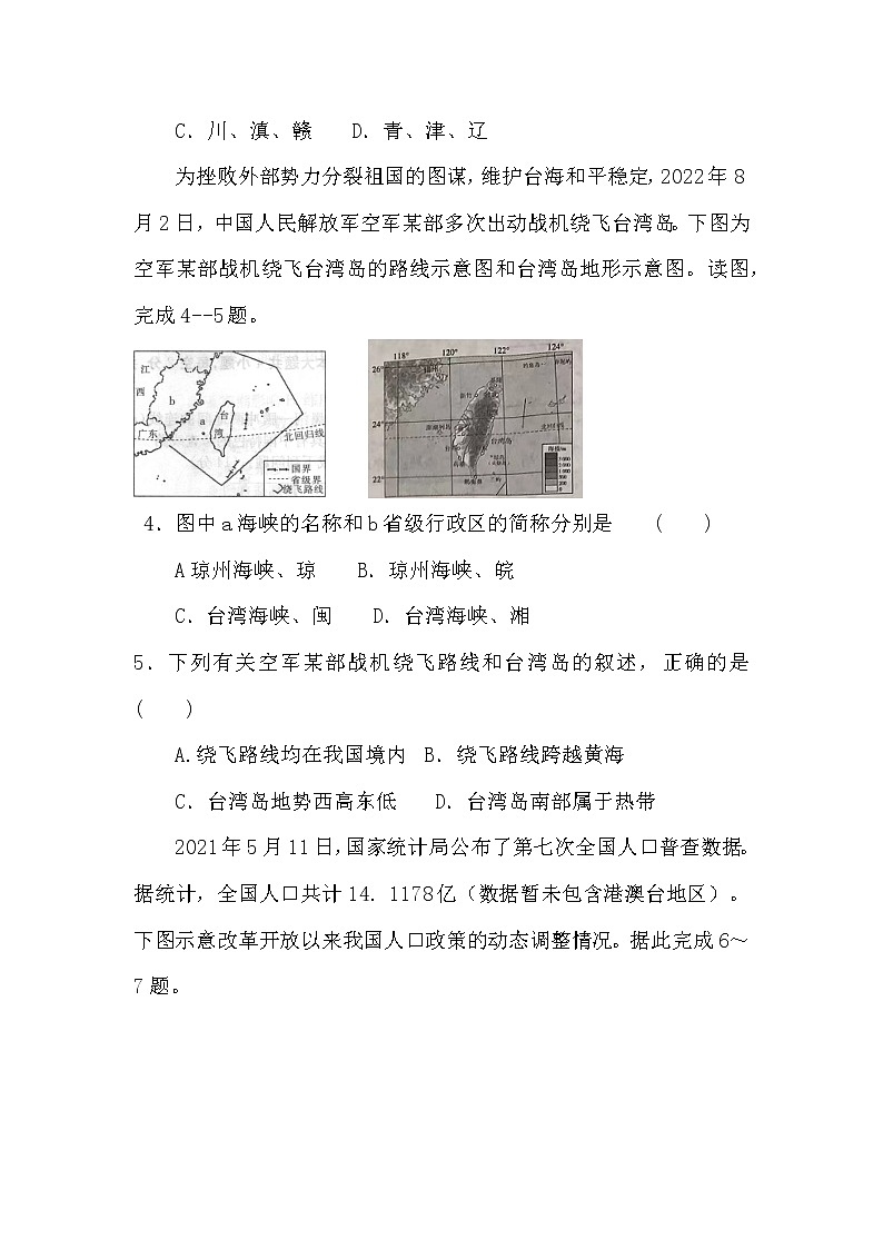 安徽省淮北市濉溪县孙疃中心学校2022-2023学年八年级上学期期中地理试题（含答案）第2页