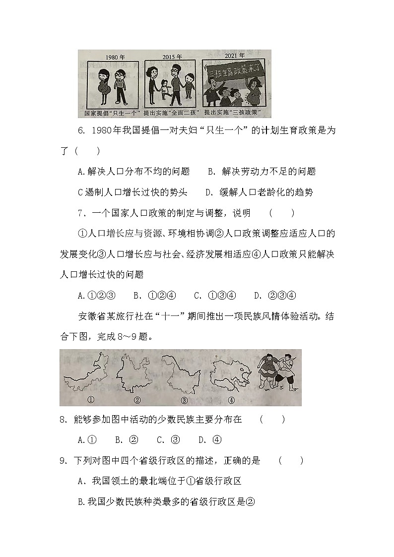 安徽省淮北市濉溪县孙疃中心学校2022-2023学年八年级上学期期中地理试题（含答案）第3页