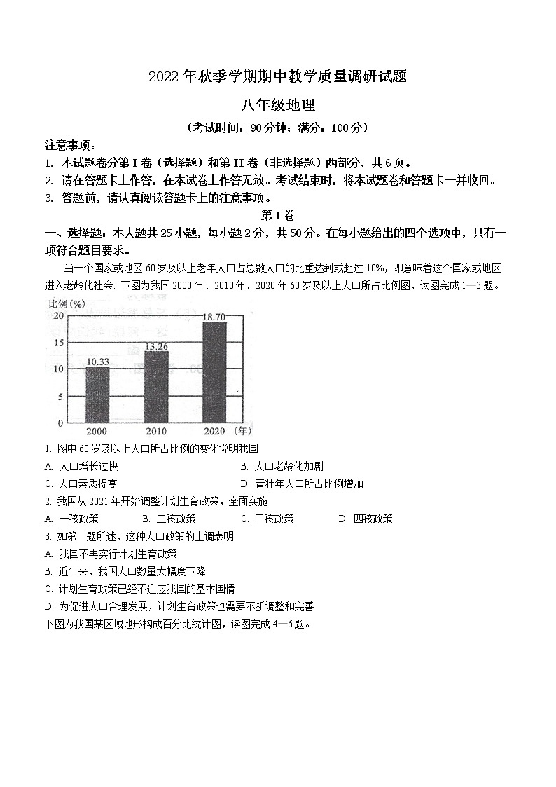 广西来宾市武宣县民族初级中学2022-2023学年八年级上学期期中地理试题（含答案）01