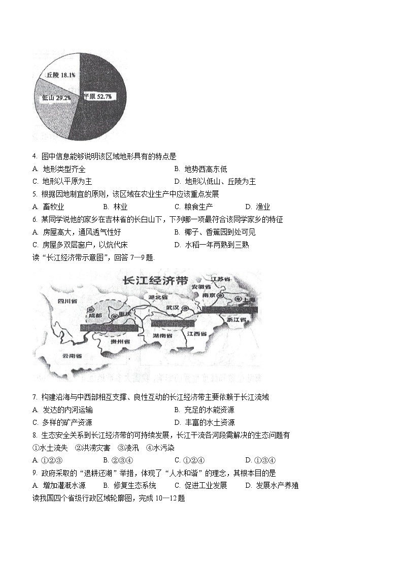 广西来宾市武宣县民族初级中学2022-2023学年八年级上学期期中地理试题（含答案）02