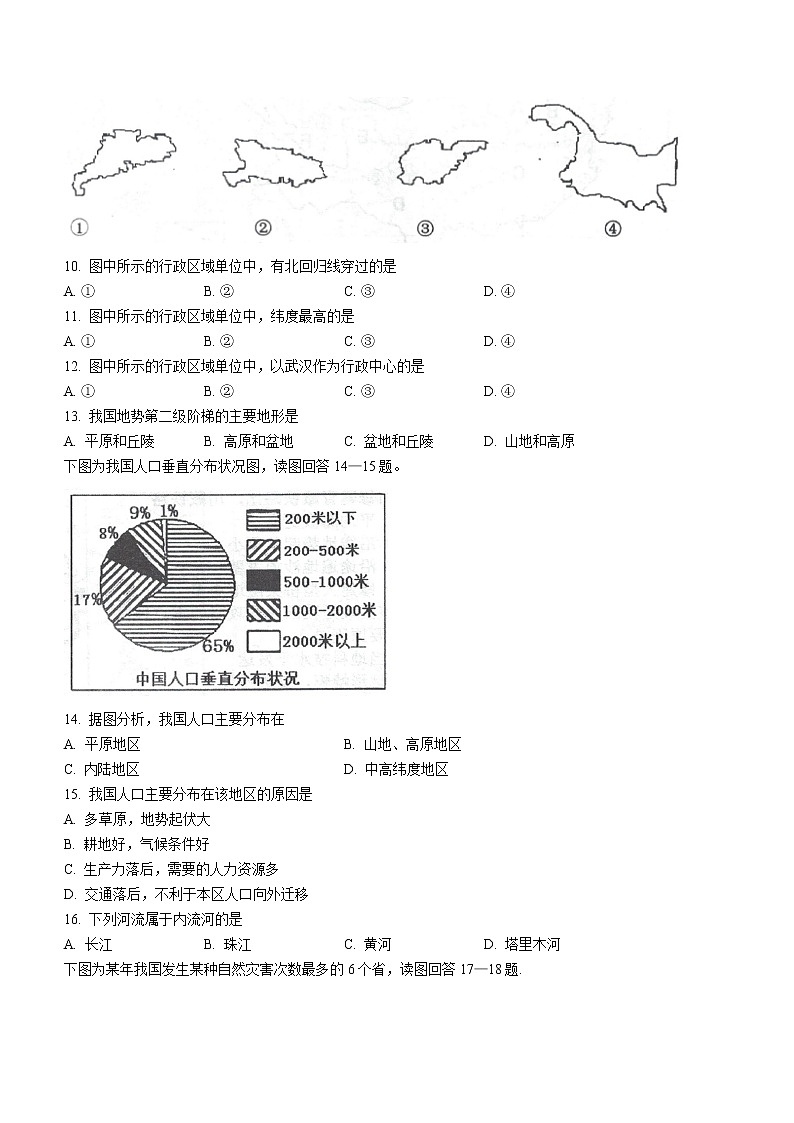 广西来宾市武宣县民族初级中学2022-2023学年八年级上学期期中地理试题（含答案）03