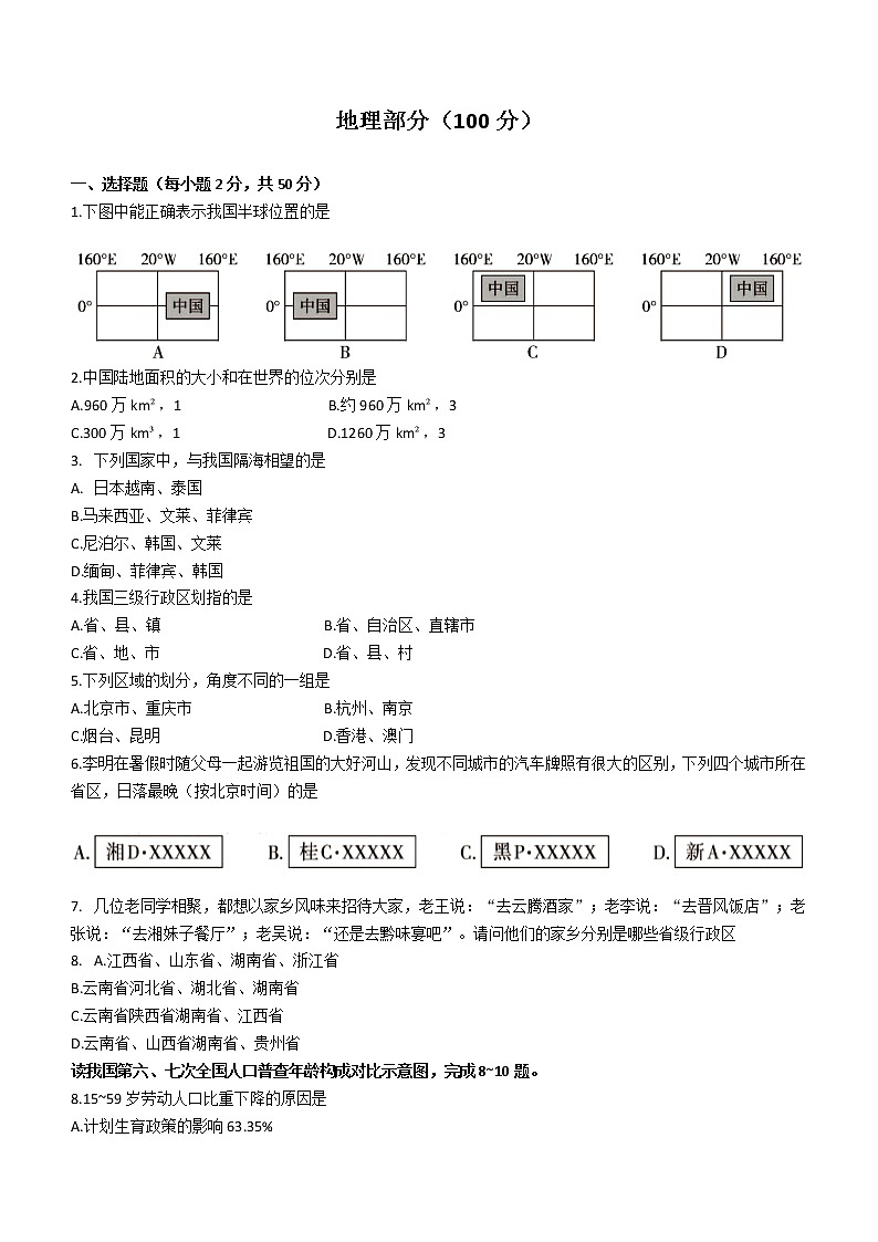 贵州省六盘水市2022-2023学年八年级上学期期中地理试题（含答案）第1页