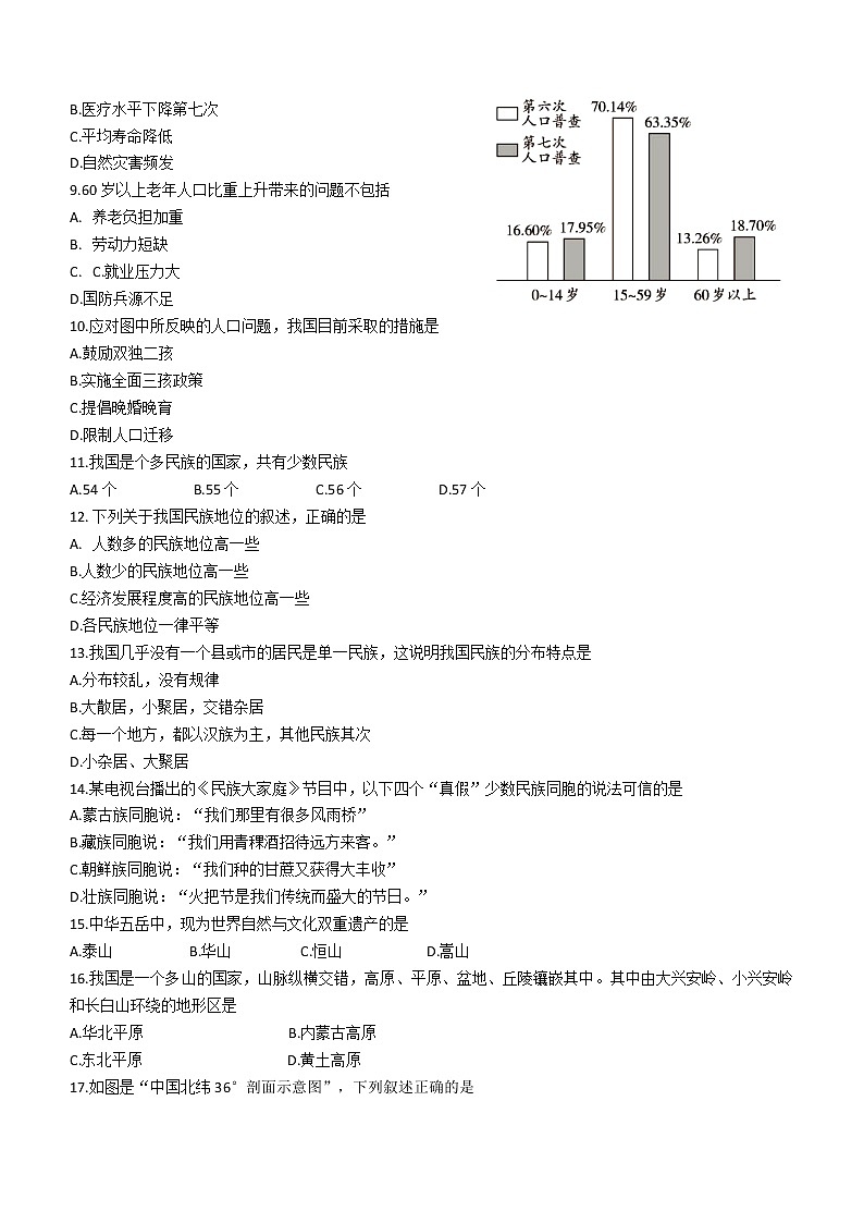 贵州省六盘水市2022-2023学年八年级上学期期中地理试题（含答案）第2页