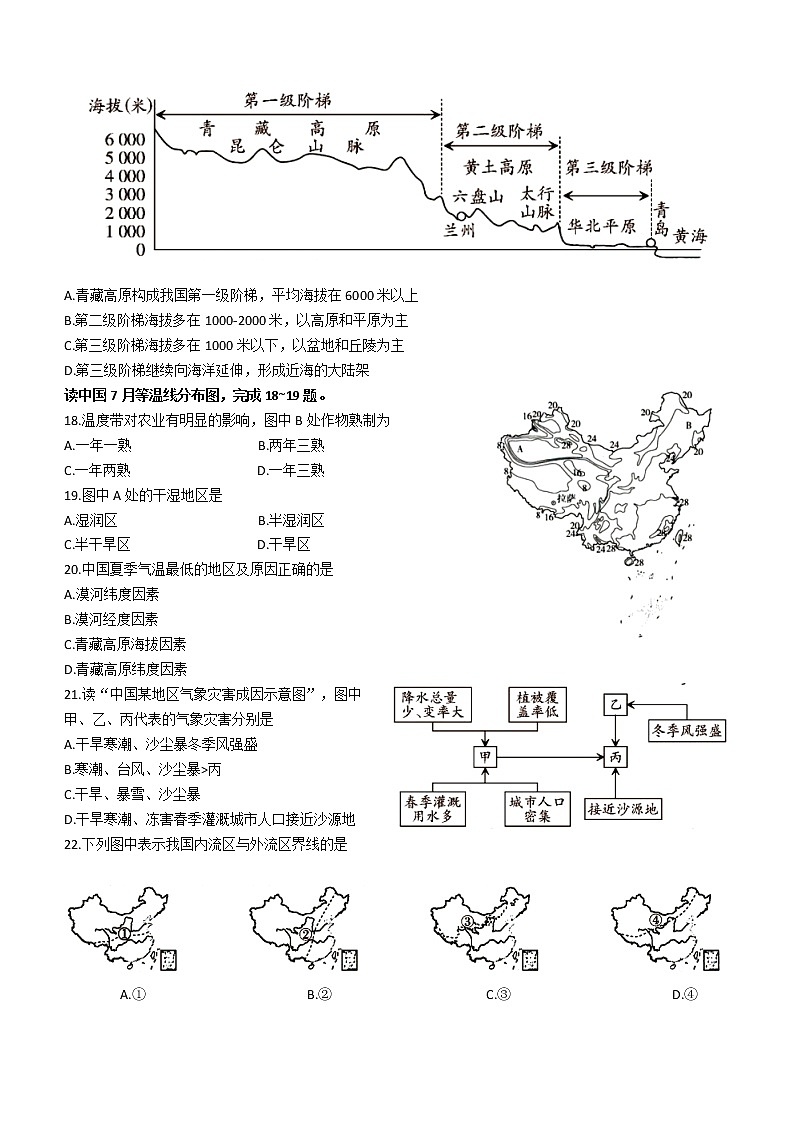 贵州省六盘水市2022-2023学年八年级上学期期中地理试题（含答案）第3页