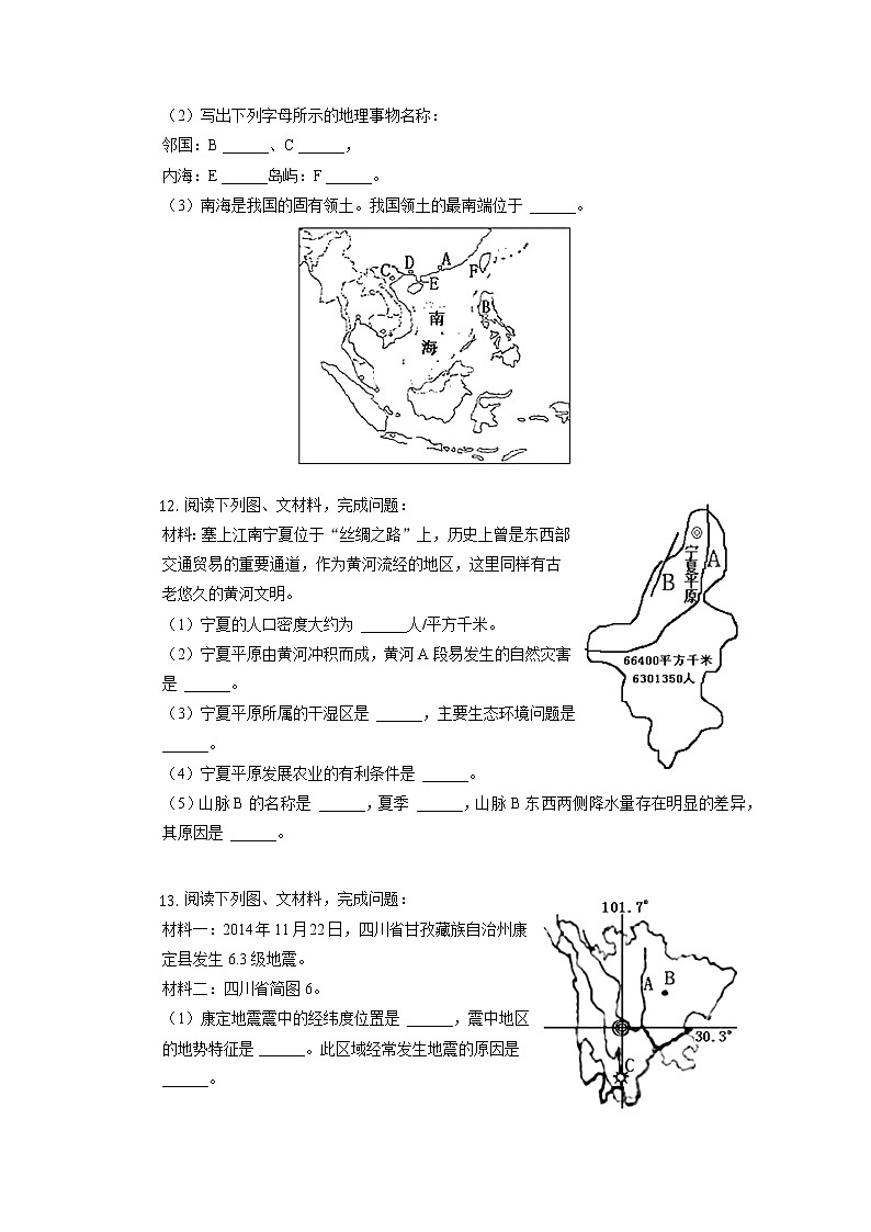 湖北省恩施市龙凤镇民族初级中学2022-2023学年八年级上学期期中地理试题（含答案）第3页
