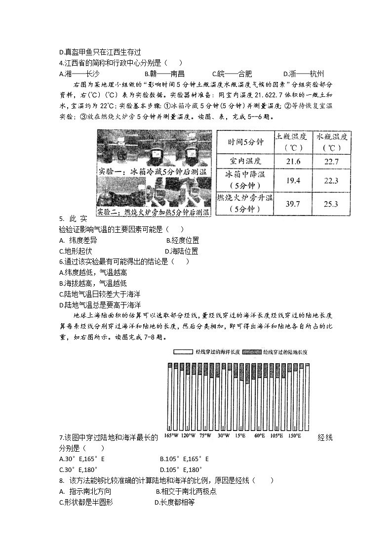 湖北省孝感市孝南区2022-2023学年八年级上学期期中地理试题（含答案）第2页