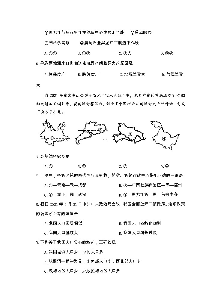 湖南省永州市新田县2022-2023学年八年级上学期期中质量监测地理试题（含答案）02