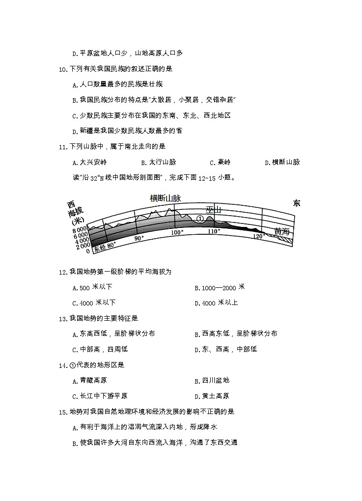 湖南省永州市新田县2022-2023学年八年级上学期期中质量监测地理试题（含答案）03