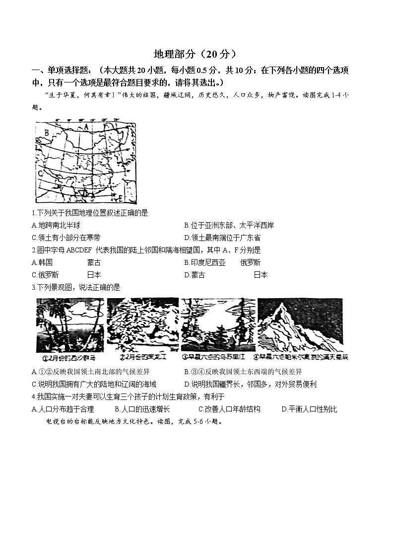 江苏省盐城市盐都区2022-2023学年八年级上学期期中地理试题（含答案）01