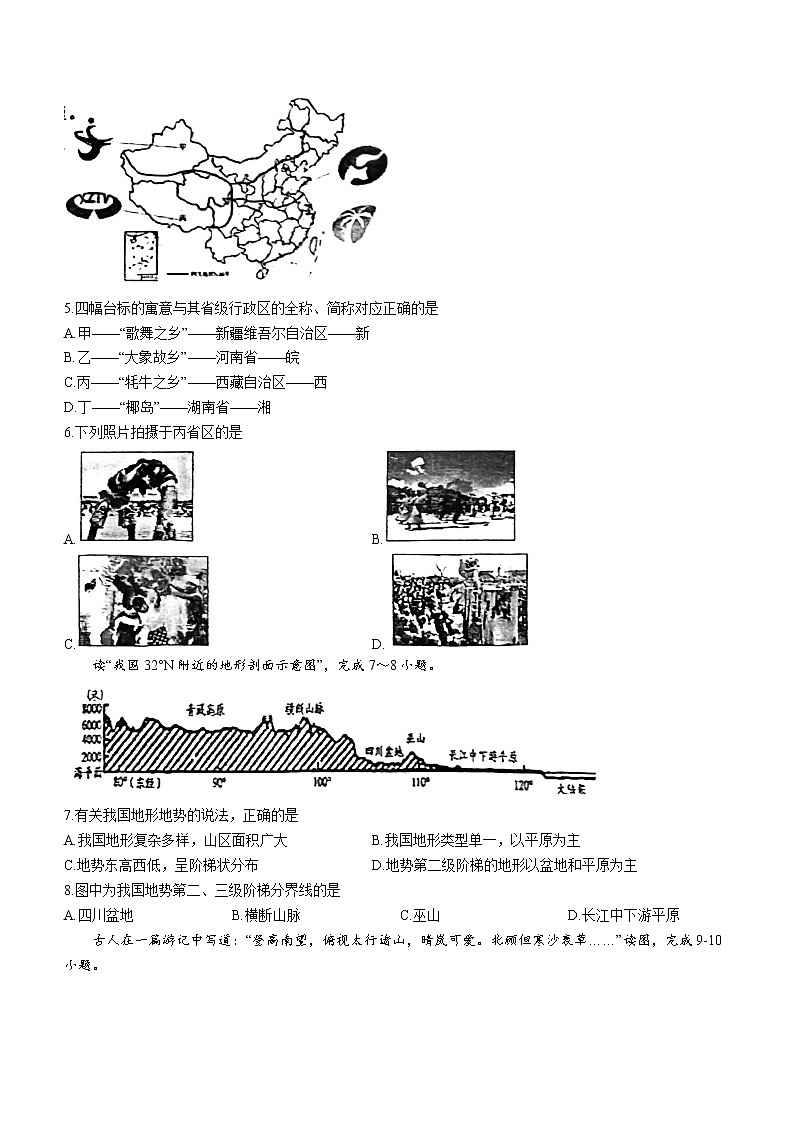 江苏省盐城市盐都区2022-2023学年八年级上学期期中地理试题（含答案）02