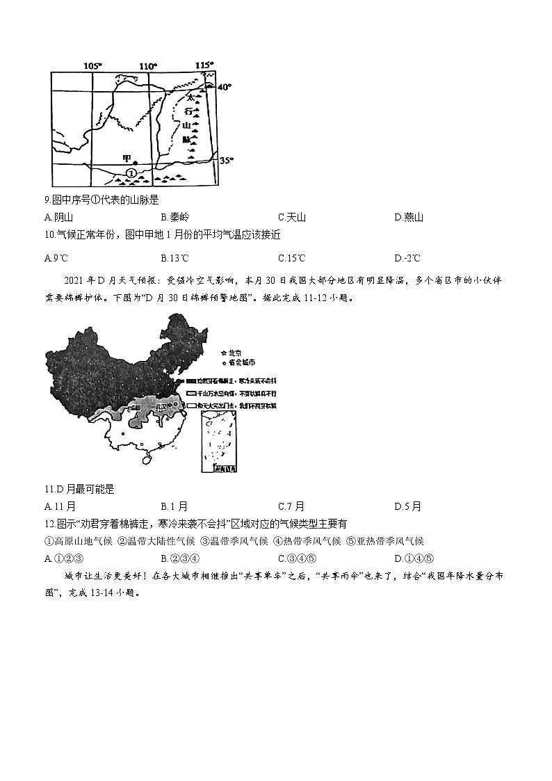 江苏省盐城市盐都区2022-2023学年八年级上学期期中地理试题（含答案）03