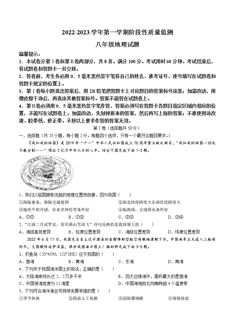 山东省滨州市阳信县2022-2023学年八年级上学期期中地理试题（含答案）第1页