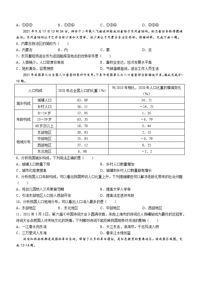 山东省滨州市阳信县2022-2023学年八年级上学期期中地理试题（含答案）第2页