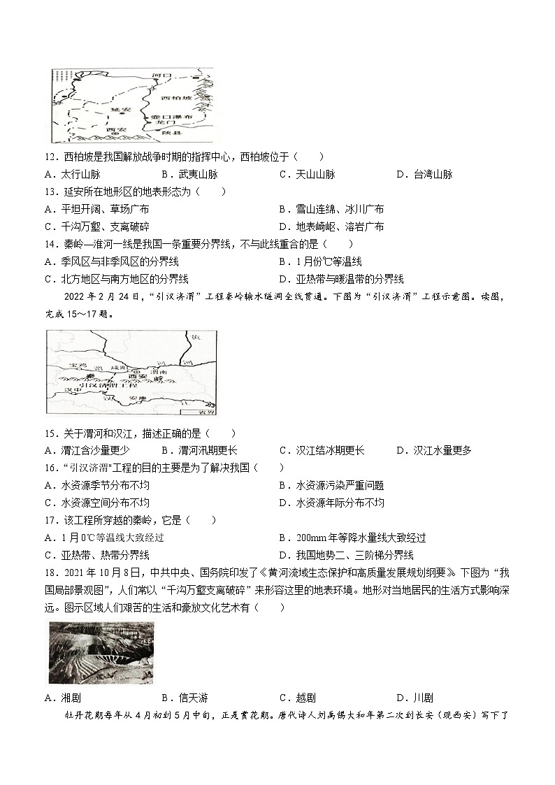 山东省滨州市阳信县2022-2023学年八年级上学期期中地理试题（含答案）第3页