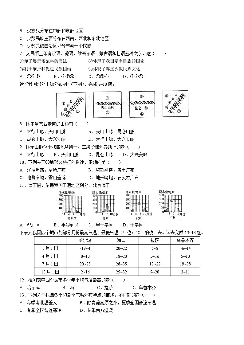 陕西省韩城市2022_2023学年八年级上学期期中地理试题（含答案）第2页