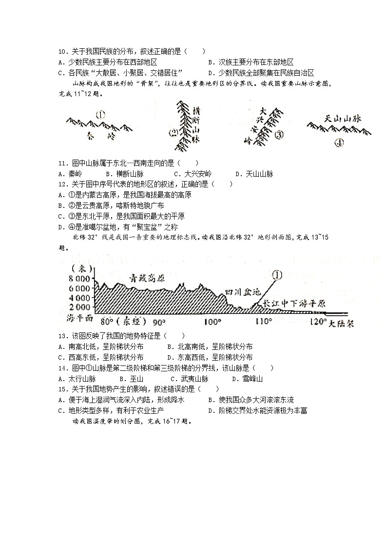 陕西省咸阳市兴平市2022-2023学年八年级上学期期中阶段性自测地理试题（含答案）第3页