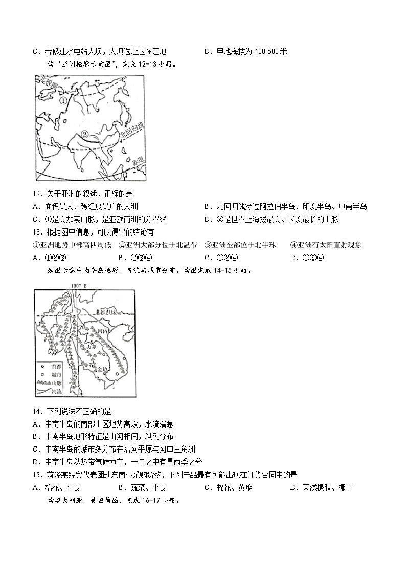 山东省东明县2022-2023学年九年级上学期期中地理试题（含答案）03