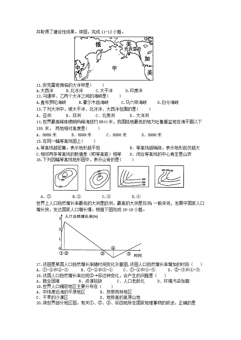 山东省菏泽市郓城县2022-2023学年七年级上学期期中考试地理试题（含答案）02