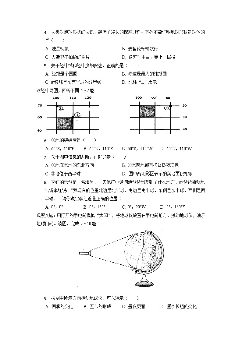山东省日照市新营中学2022-2023学年七年级上学期期中考试地理试卷（含答案）第2页
