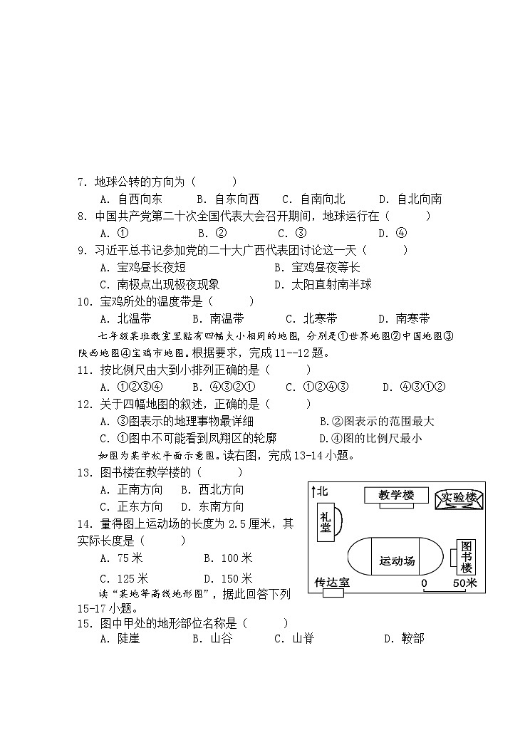 陕西省宝鸡市凤翔区2022-2023学年七年级上学期期中考试地理试题（含答案）03