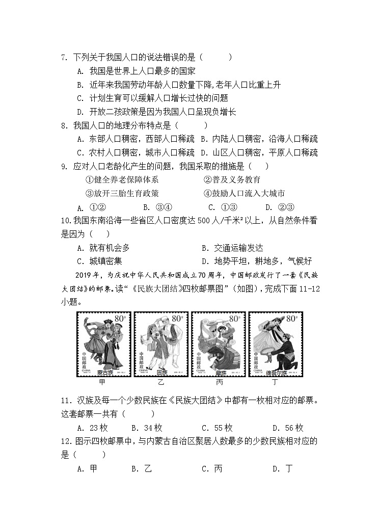 陕西省宝鸡市凤翔区2022-2023学年八年级上学期期中考试地理试题（含答案）第3页