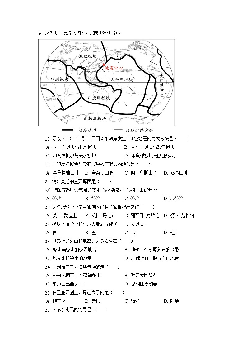 新疆鄯善县吐峪沟乡吐峪沟学校2022-2023学年七年级上学期期中考试（线上）地理试题（含答案）第3页