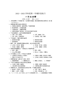 安徽省部分市县2022-2023学年八年级上学期期中考试地理试题（含答案）