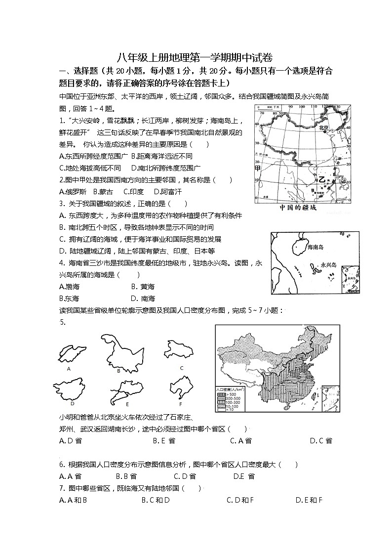 _山东省菏泽市郓城县2022-2023学年八年级上学期期中考试地理试题（含答案）第1页