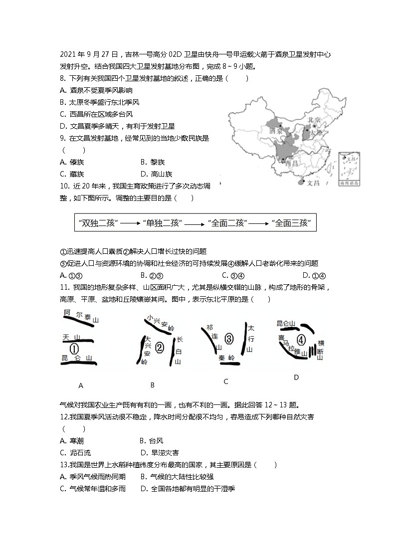 _山东省菏泽市郓城县2022-2023学年八年级上学期期中考试地理试题（含答案）第2页