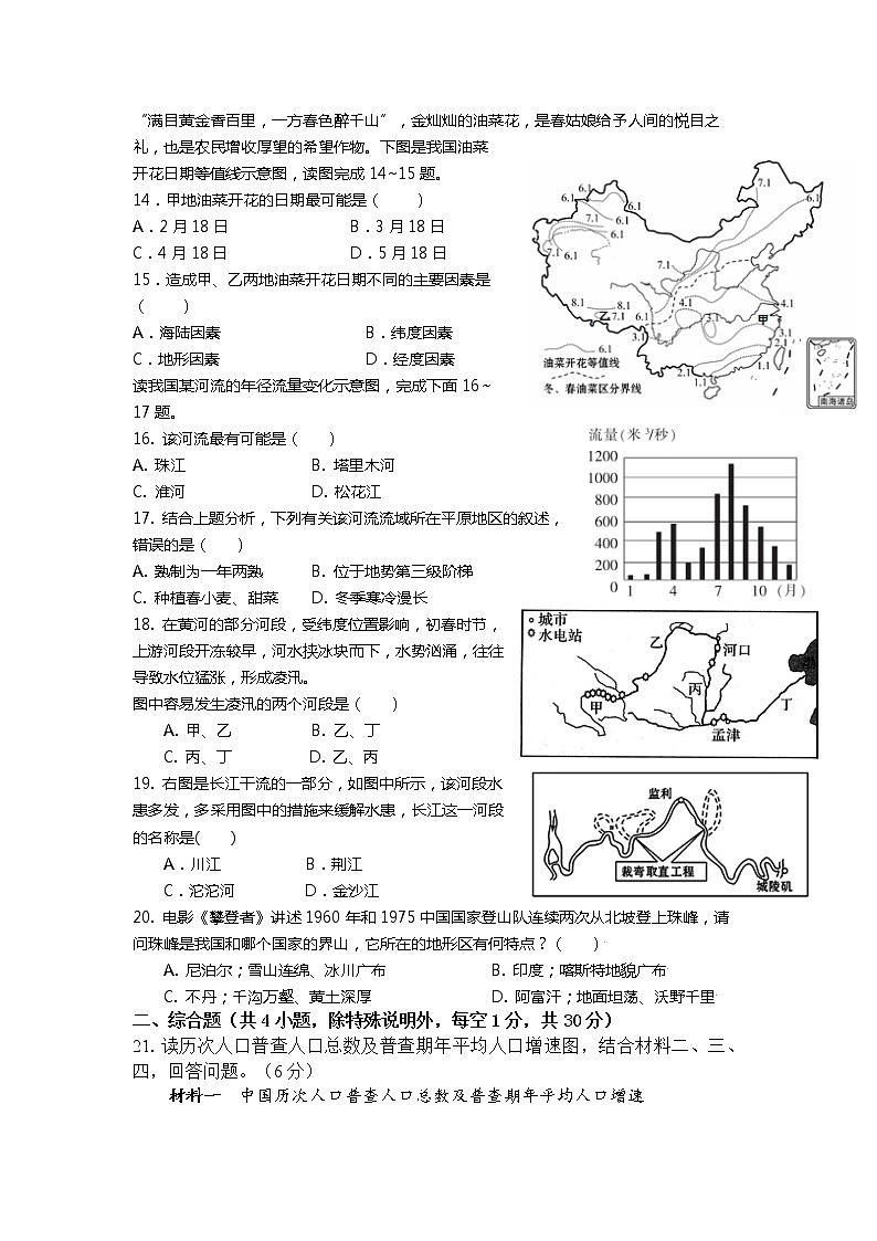 _山东省菏泽市郓城县2022-2023学年八年级上学期期中考试地理试题（含答案）第3页