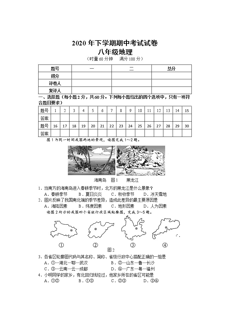 湖南省邵阳市武冈市2020-2021学年八年级上学期期中考试地理试题（含答案）第1页