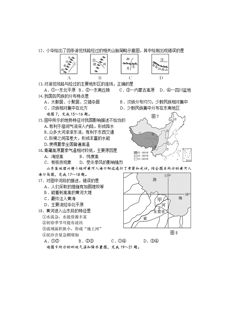 湖南省邵阳市武冈市2020-2021学年八年级上学期期中考试地理试题（含答案）第3页