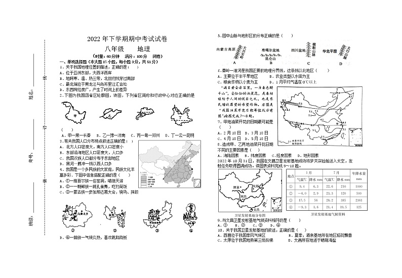 湖南省岳阳市君山区岳西中学、许市中学等校联考2022-2023学年八年级上学期期中考试地理试题01