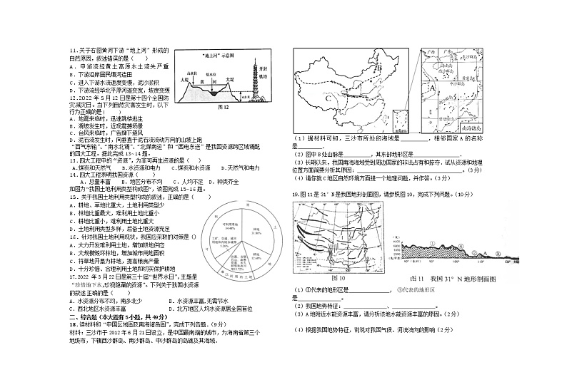 湖南省岳阳市君山区岳西中学、许市中学等校联考2022-2023学年八年级上学期期中考试地理试题02